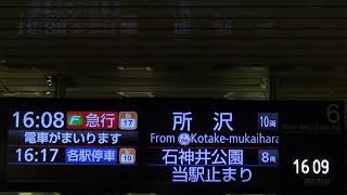 東京メトロ副都心線 池袋駅 Fライナー急行所沢行き接近アナウンス