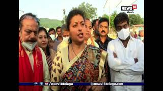 MLA Roja: ‘ఇంకా ఏం పీకాలి?’ అంటూ రోజా సంచలన వ్యాఖ్యలు | ycp mla roja visits tirumala I News18 Telugu