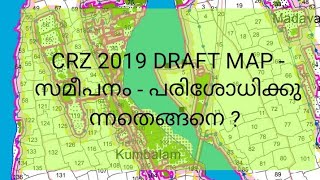 CRZ 2019 DRAFT MAP Kerala- How to Respond: പരിശോധിക്കുന്നതെങ്ങനെ - സമീപനം