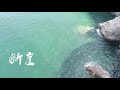 【山脈旅孩小腳印】東龍島｜香港靚景｜香港行山｜航拍