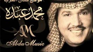 ‫محمد عبده - من العايدين ( كاملة )‬