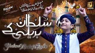 New Manqabat Aala Hazrat 2020 - Sultan Bareilly ke - Ghulam Mustafa Qadri - Naat Update