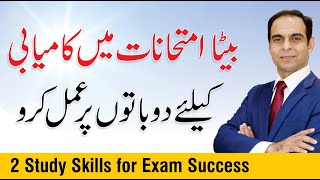 2 Study Skills for Exam Success | Qasim Ali Shah (In Urdu)