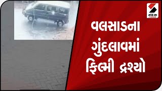 Valsad : ગુંદલાવમાં ફિલ્મી દ્રશ્યો@SandeshNewsTV