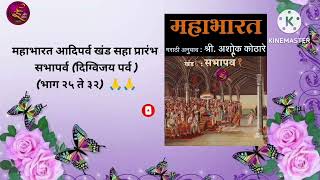 संपूर्ण महाभारत  दहा हजार पानी (मराठी अनुवाद) खंड -  6 #ई_साहित्य_प्रतिष्ठान