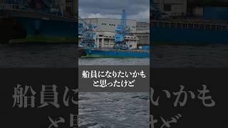 船員になりたいかもって思ったけど、何から始めれば良いの？