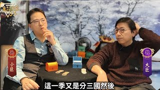 魔法三國戰季｜第五季末訪談｜冠軍戰嗆聲｜魔法狼人殺 MagicLiar｜第五季