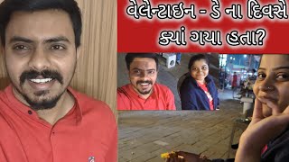 વેલેન્ટાઇન - ડે ના દિવસે ક્યાં ગયા હતા? |valentine  day 2025