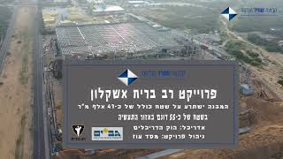 רב בריח אשקלון פברואר 2022