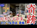 【奇跡】新品ファミコン大量発掘!!昭和から続く貴重なおもちゃ屋さん!!おびつ玩具店後編【レトロゲーム】