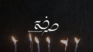 مؤتمر الصلاة - ش/ سامي ـ ش/ عصام ـ الاخ/ باسل ـ الاخ/ تامر ـ(صرخة ـ ولما صلوا...) ـ ٣٠ ابريل ٢٠٢٢