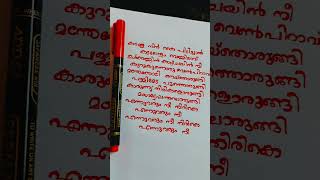 കരളേ നിൻ കൈ പിടിച്ചാൽ🍂#malayalam song#love #lyrics 😍ദേവധൂതൻ 🌹