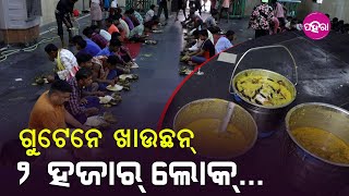 Sambalpur Sitalsasthi: ଝାଡ଼ୁଆପଡ଼ାକେ ଆସିଥିବାର୍ କଲାକାର୍ ମାନଁକର୍ ଲାଗି ହେସି ଏନ୍ତା ଅନ୍ନଛତ୍ର ବ୍ୟବସ୍ଥା...