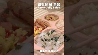 2천원에 2가지 재료로 만드는 초간단 맛도리반찬💯