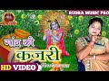 KAJARI GEET - आप के गांव की देहाती सदाबहार कजरी गीत - Rain Song - Bhojpuri 2022 - Nisha Namrata