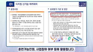 2023년 상반기 K 디지털 트레이닝 설명회