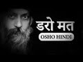 डरो मत by osho