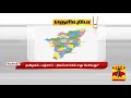 தமிழகம் பஞ்சாப் நிலப்பரப்பில் எது பெரியது tamilnadu punjab thanthitv