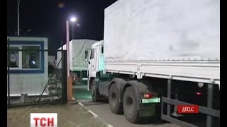 Сорок п’ятий гумконвой з Росії перетнув кордон України