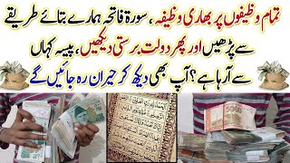 A wonderful gift wazifa of the Qur'an Urdu surah fatiha ka 7 din ka wazifa Dolat rizq by moujmasti
