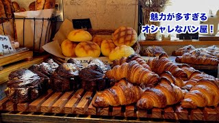 【鹿児島県】姶良市　N \u0026N　魅力が多すぎてびっくりするパン屋さんです！【パン】