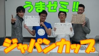 【競馬予想】うまゼミ!! ～ 第35回ジャパンカップ（GI）