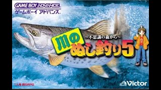 【GBA】川のぬし釣り5 釣りまくる！Part1