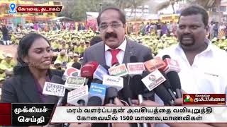 1500 மாணவ,மாணவிகள் பச்சை ஆடை அணிந்து மரம் போல நின்றது இந்தியன் புக் ஆப் ரெக்கார்ட்ஸ் சாதனை