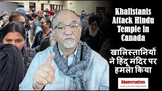 Khalistanis Attack Hindu Temple in Canada खालिस्तानियों ने हिंदू मंदिर पर हमला किया