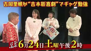 6月24日放送　ごぶごぶ