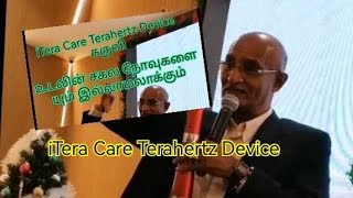 #iTera Care Terahertz Device#அதிநவீன கண்டுபிடிப்பு