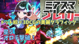 #11【宵祓い探偵 ミアズマブレイカー】ドット絵と3DCGの美麗グラで描く現代日本の街並み　ヴァンサバ系除霊シューティング　Switch　※ネタバレあり