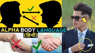 7 "ALPHA MALE" Body Language Hacks Every Guy Should Know(BEST🔥) | Body Language Tips For Boys