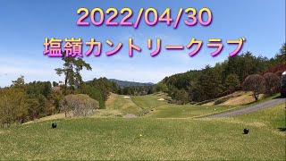 気まぐれゴルフ倶楽部 2022/04/30 塩嶺カントリークラブ