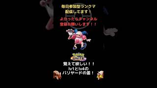 【ポケモンユナイト】味方に知ってほしいシリーズ！バリヤードの序盤の強さについて！