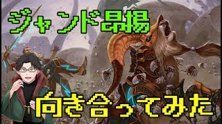 【MTGアリーナ】ジャンド昂揚向き合ってみた／霊気走破参入後スタンダード：ジャンド昂揚