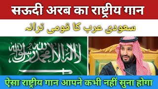 National anthem of Saudi Arab | Kingdom of Saudi Arabia |