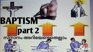 🔥BAPTISM PART -2 💥സ്നാനം ചിത്രങ്ങളുടെ സഹായത്തോടെ മനസ്സിലാക്കാം💥