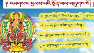 འཕགས་པ་བྱམས་པ་མགོན་པོའི་སྨོན་ལམ། {བྱམས་སྨོན་མ།} #khenchen_sonam_gyatso_teaching