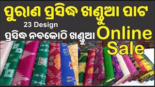 World Famous Khandua Pata || Exclusive Pata Collection || Sambalpuri Pata || Original Khandua Pata |