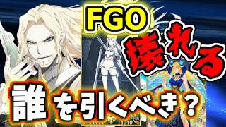 【FGO】頂上決戦！誰を引くべき？ヴラド三世、ガラテア、アストライアを徹底考察しながら解説！【ゆっくり実況】【Fate/Grand order】