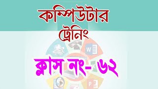 Computer Training Class No 62 (কম্পিউটার ট্রেনিং)