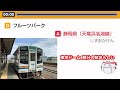 【鉄道クイズ】「パーク」の駅　どの都道府県にある？駅名クイズ