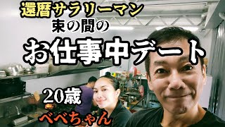 【やらせ無し実録⑭】フィリピン 還暦が20歳彼女が勤めるCABINへランチタイムに会いに海外/移住/ミンダナオ/老後