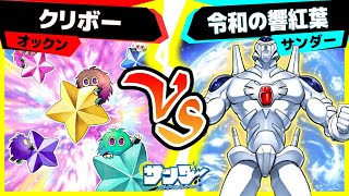 【#遊戯王】漫画十代の師匠的存在！「クリボー」vs「令和の響紅葉」【#対戦】