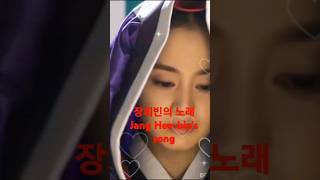 장희빈의 노래 Jang Hee-bin's song