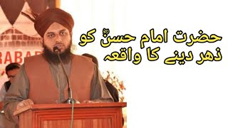 Hazrat Imam e Hasan RA ko Zahar dene ka Waqiya by Muhammad Ajmal Raza Qadri