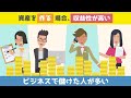 【聞けば納得】お金が増えない人が忘れがちなことbest1【稼ぐ 実践編】：（アニメ動画）第355回