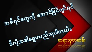 စန်းယှဥ်နက္ခတ်အခါရွေးနည်း