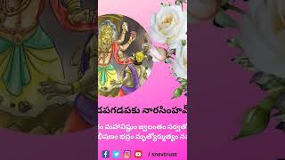 లక్ష్మీ నరసింహస్వామి వారి మహా మంత్రం #powerful #narasimha #money #viral #religion #trending